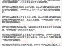 与赵红霞有染的不仅仅是一个雷政富，还有5个“雷政富”