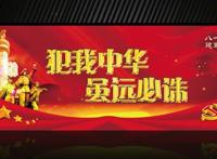 “明犯强汉者，虽远必诛！”——“战与和”的辩证关系