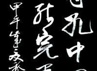 “尊孔”，中国只能完蛋！