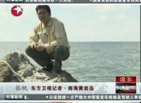 中国记者登上黄岩岛主礁 插五星红旗宣示主权