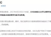 微信和苹果“开撕”，这次你站谁？
