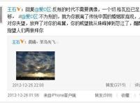 王石微博首度回应婚变质疑：反叛的时代不需要偶像