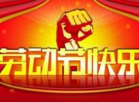 回味《五一纪念歌》