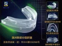 斯诺分 打鼾者的朋友
