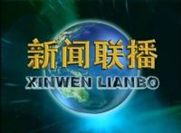 左丘失明：新闻联播如何最受欢迎？