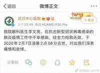 向李文亮医生致以敬意