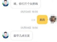 网约车摸腿可免单“嘀嗒出行”吓退女大学生