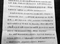 重庆不雅视频案赵红霞欲改名 写信感谢网友