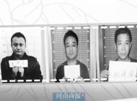 河南最大黑社会宋留根团伙3名重要人物被抓(图)