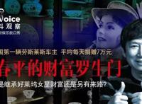 李春平的财富罗生门