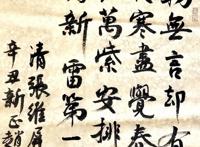 （清）张维屏诗《新雷》