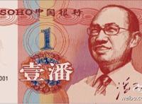 潘石屹微博高调晒"潘币" 专家规劝其立刻打住