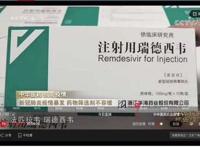 瑞德西韦，国产神药及其它