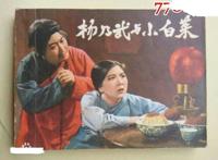 清末第一冤案杨乃武小白菜真相