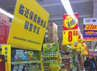 食品保质期的真正含义