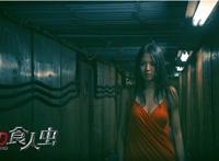 《3D食人虫》：美女与怪兽 香艳与血腥