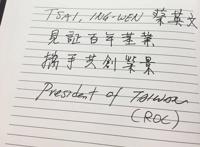 ROC，蔡英文还有点不适应