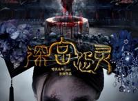 《深宫怨灵》：厉鬼还魂，凶魔夺命