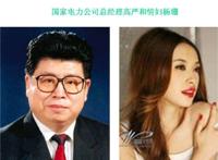 睡过三大美女主播的贪官