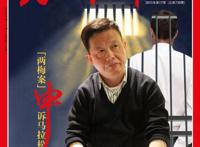 ​20年前的离奇“杀妻案”