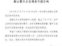 《神秘巨响从是哪里来的?》