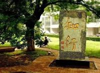 北京交通大学“知行”校训