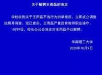 华南理工教授性侵女学生事件：社会需要一个真相和交代