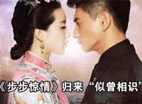 细数《步步惊情》惨不忍睹8大雷点（图）