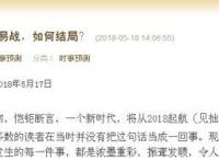 易经大师谈中美贸易战结局