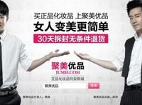 聚美优品、京东：为什么明知假货还有人买?