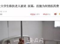 南京彭宇案遗祸无穷，其实我们可以这样告别“中国式扶老人”！