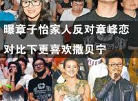 章子怡因家人反对再次甩掉汪峰？（图）