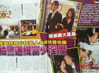 古有陈冠希今有李宗瑞 60名被迷奸女星名单曝光