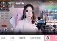 B站主播收入现状：七千粉丝流水两万元，签约公会到手5000元