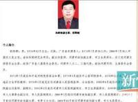 广东河源卫生局长被曝与医疗供应商豪赌