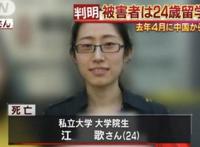 中国女留学生江歌在日本被杀之谜