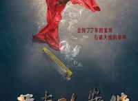 《黄克功案件》死在刑场还是沙场