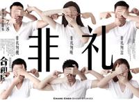 （影评）《张震讲故事之合租屋》：最令我们恐惧的是人的内心