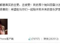 李云迪女友与旧爱华真撞脸华真海量私房照曝光(图)