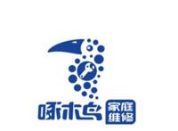 啄木鸟家庭维修|家电维修价目表