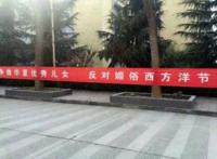 全国多地高校禁止庆祝圣诞教育部门强制学生停止活动