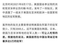 环球时报惊传美军3万人驻台的谣言