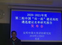 头条|200所第二轮“双一流”建设高校遴选名单出炉