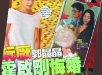 霍启刚劈腿郭晶晶疑婚变 传婚前打架动刀(组图)