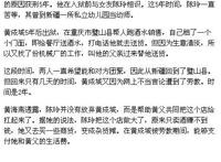 劳教者黄成城的爱情往事--南都记者：王世宇