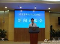 李天一涉嫌轮奸案全程直播