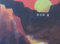 亲历高台血战，开国将军张力雄记录高台失败的主要原因