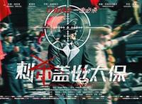 《刺杀盖世太保》：反套路还原真实历史看点多多