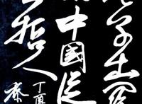 “老子出关”预示，中国从此无哲人