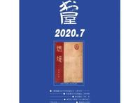 《书屋》杂志第第7期刊登《深巷明朝卖杏花——读陆游〈临安春雨初霁〉》